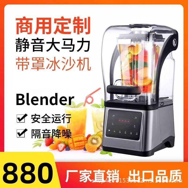 金美狮商用沙冰机榨汁跨境带罩全自动奶茶店110V制冰机静音设计