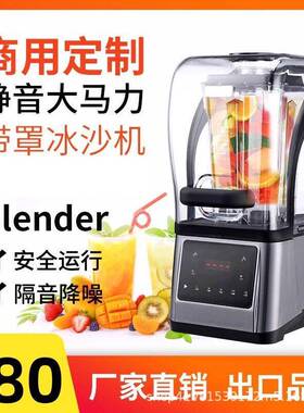 金美狮商用沙冰机榨汁跨境带罩全自动奶茶店110V制冰机静音设计
