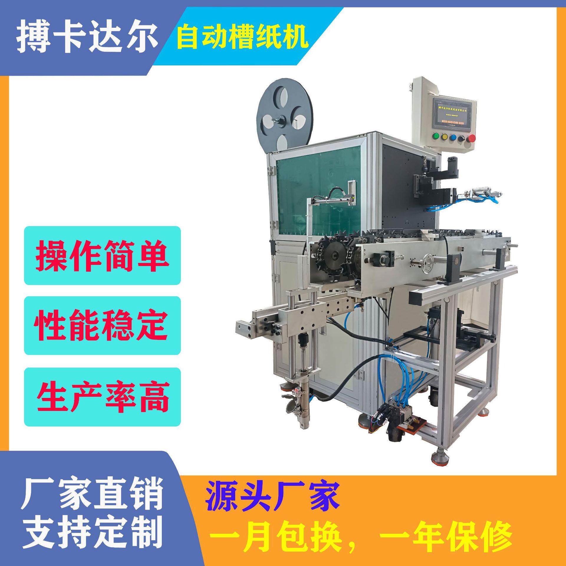 自动转子绝缘槽纸插入机配有链条线调机方便快捷稳定