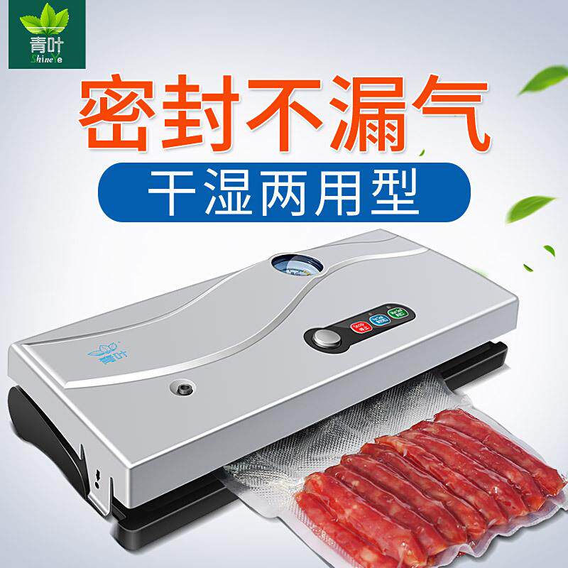 青叶牌真空包装机全自动真空封口机食品包装机全国包邮东莞