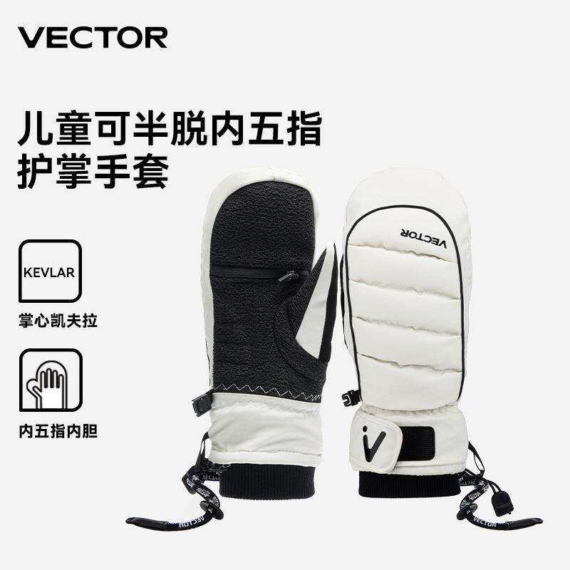 VECTOR儿童滑雪手套可半脱手套户外防水防寒加绒加厚手闷子内五指