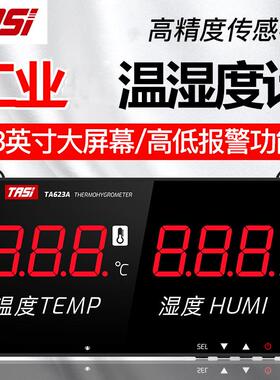 特安斯TA623A温湿度计大屏挂壁式数显工业级高精度显示屏室内家用