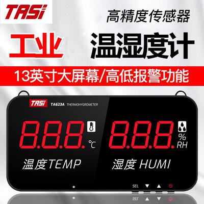 特安斯TA623A温湿度计大屏挂壁式数显工业级高精度显示屏室内家用