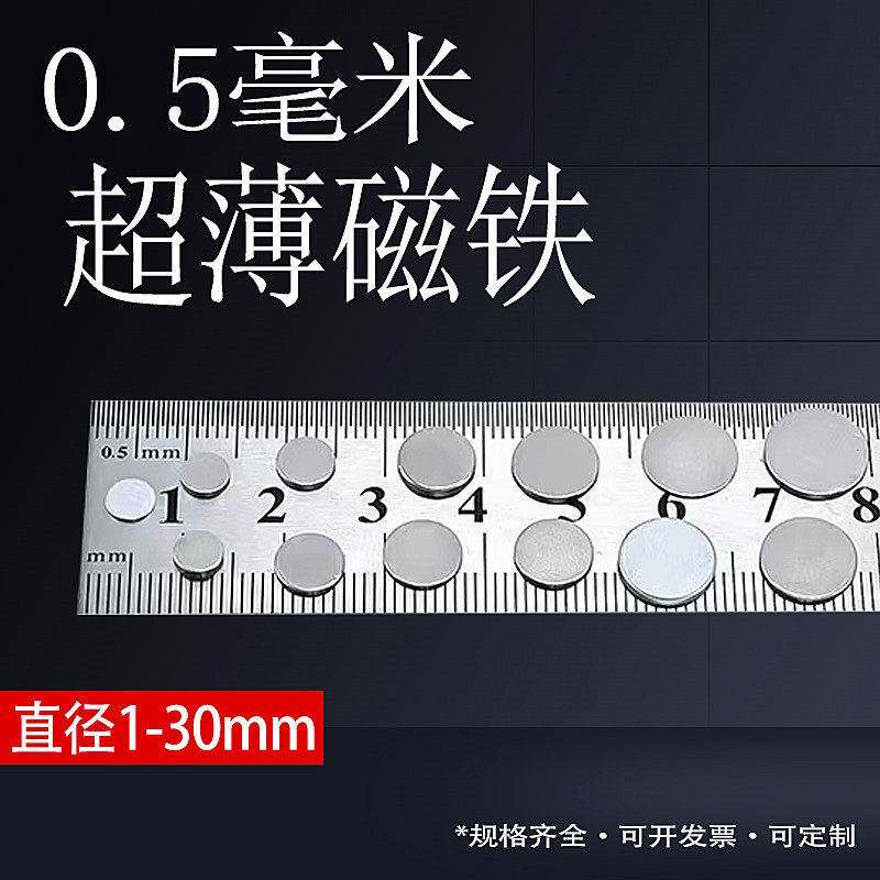 圆形强力磁铁超薄贴片吸铁石0.5厚园冰箱贴摄像头钕磁10*x1mm圆型