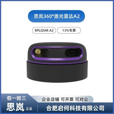 思岚官方RPLIDAR A2M12激光雷达传感器ROS车导航建图测距SLAMTEC