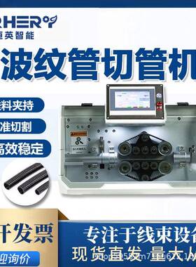 全自动波纹管切管机剖开式热缩套管裁切机硅胶软管电脑剪管断管机