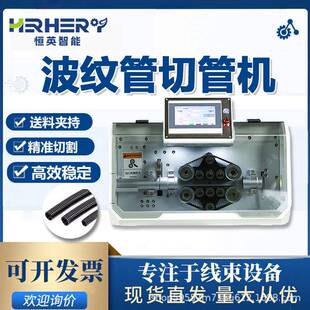 全自动波纹管切管机剖开式热缩套管裁切机硅胶软管电脑剪管断管机