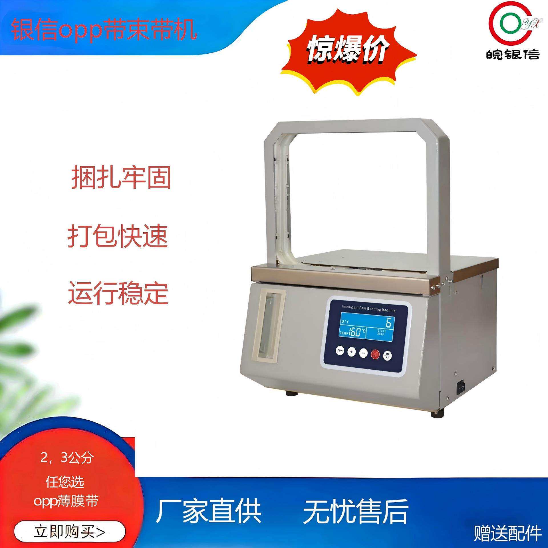 小型蔬菜捆扎机OPP束带机扎带机扎把机扎钞机超市自动打包机厂家