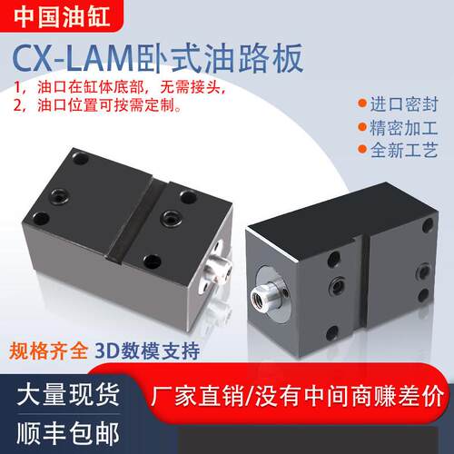 卧式油路板薄型油缸CX-LAM32X40X50X100侧面安装工装模具扁油缸