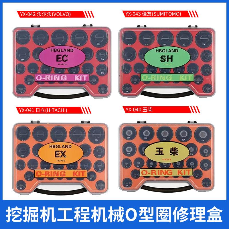 丁O型密封圈手提手提版挖装版挖掘机腈0型圈盒修理盒全机型密封配