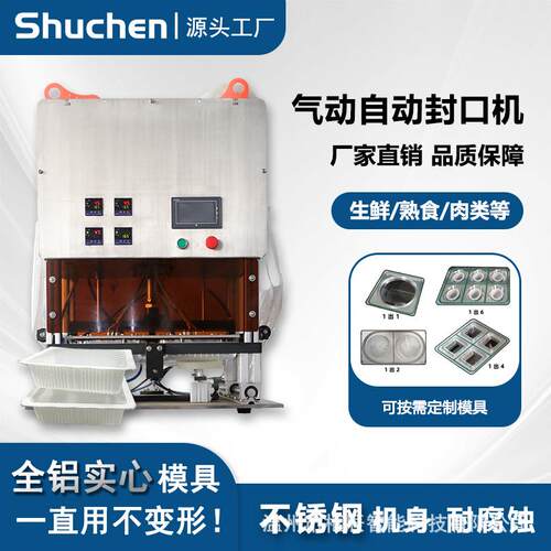 预制菜盒气动封口机鸭货熟食锁鲜盒充氮气封膜机真空食品包装机