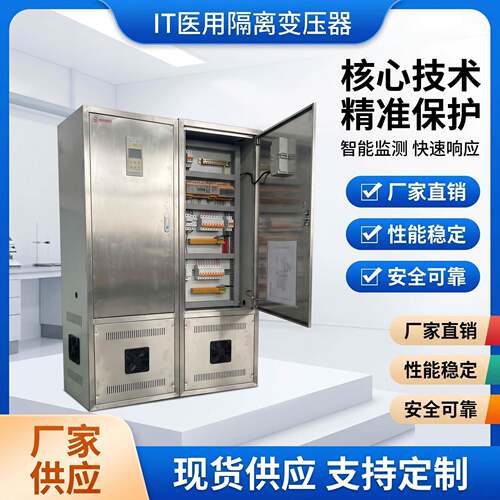 ES710隔离IT系统相隔离变压器6.3kva/8.0kva/10kva医院配套
