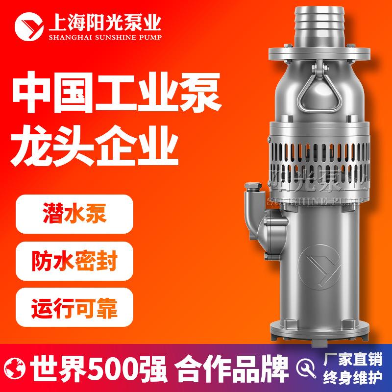 QY型充油式潜水电动电泵充油潜水泵厂家直销现货供应上海阳光泵业