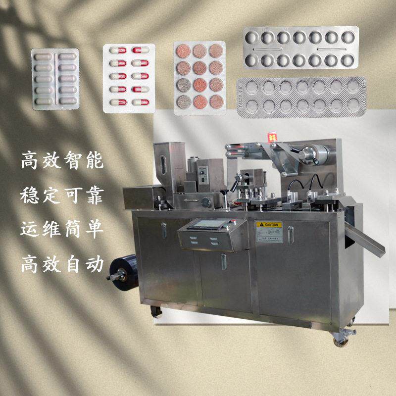 压片糖果铝塑泡罩包装机全自动片胶囊平板铝塑泡罩包装机