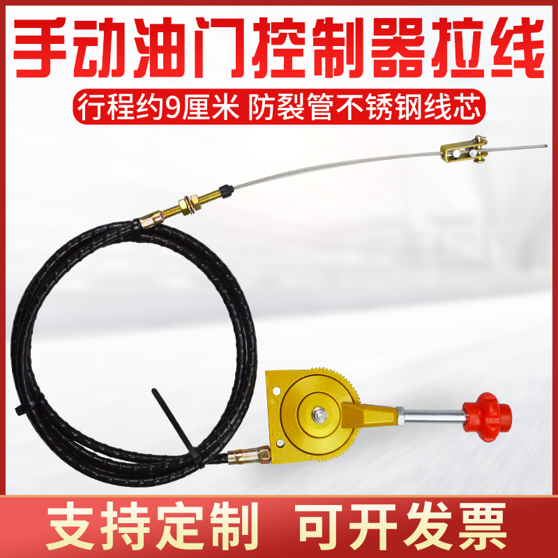油罐车洒水车柴油汽油发电机改装手动油门线手油门拉线定速油门线