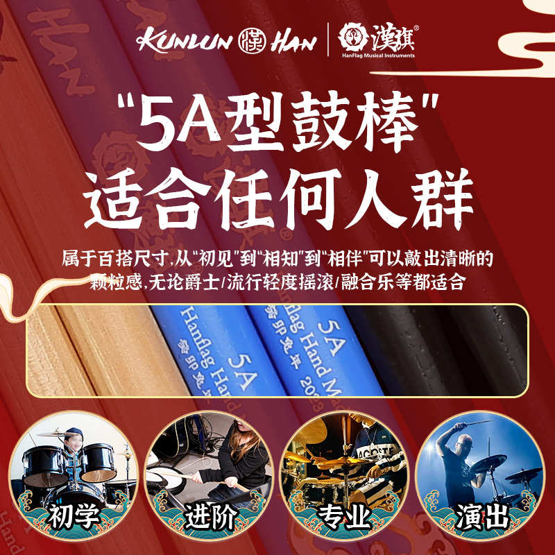 汉旗鼓棒架子鼓专用鼓槌昆仑系列汉牌胡桃木专业鼓锤实木打鼓棒5A