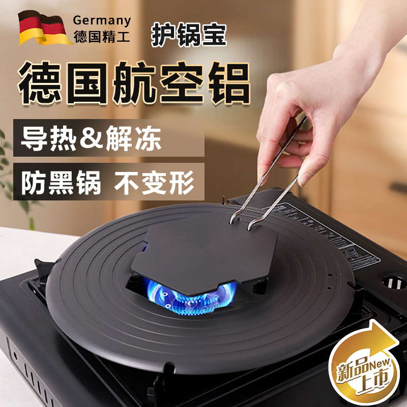 德国精工导热板燃气灶家用多功能锅底防烧黑电磁炉导热盘解冻隔热