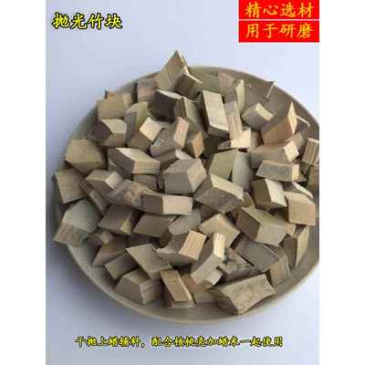 玉石上蜡抛光竹粒震动抛光机竹块菱形竹片精抛天然磨料抛光辅料