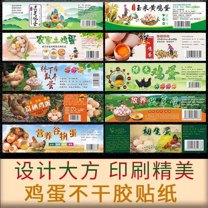 现货鸡蛋自粘标签灵芝蛋不干胶富硒蛋包装松花皮蛋咸鸭蛋带胶贴纸