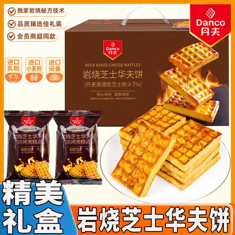 新货丹夫岩烧芝士华夫饼干休闲零食早餐糕点点心下午茶面包礼盒装