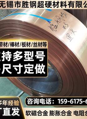 锰铜锡合金金属CuMn7Sn电阻合金带材钢卷板/丝/棒材