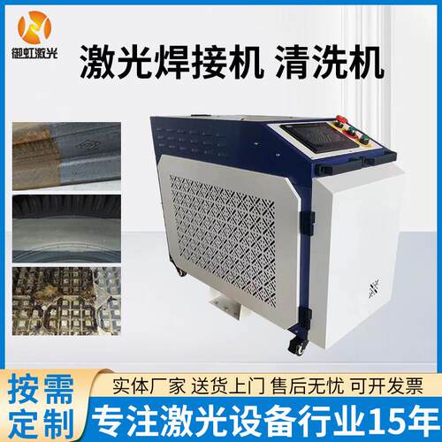御虹激光清洗机焊机机除锈机切割一体机不伤材料操作简单铝合