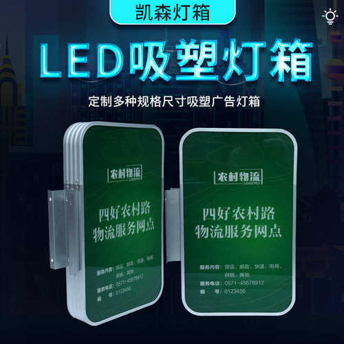 双面吸塑灯箱双面UV丝印户外LED农村物流店面灯箱门头侧招牌