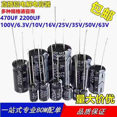 直插铝电解电容器元件 470UF 2200UF 100/6.3/10/16/25/35/50/63V