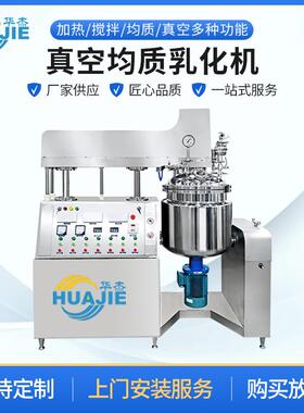 工业生产均质乳化机高剪切螺带搅拌高固定式机械现货真空乳化