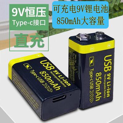 9V充电电池850mA万用表吉他仪表九伏方块6F22锂离子电池USB直充