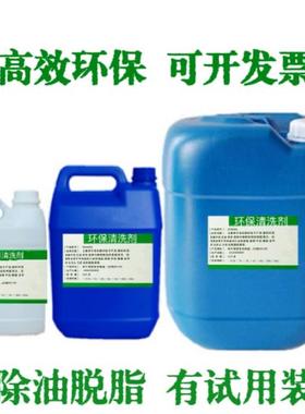 三氯乙烯替代品冷媒管路金属管道油污环保工业清洗剂141b除油脱脂