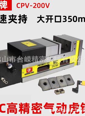 MC精密气动油压虎钳CPV5寸6寸8寸加工中心快速液压平口台钳