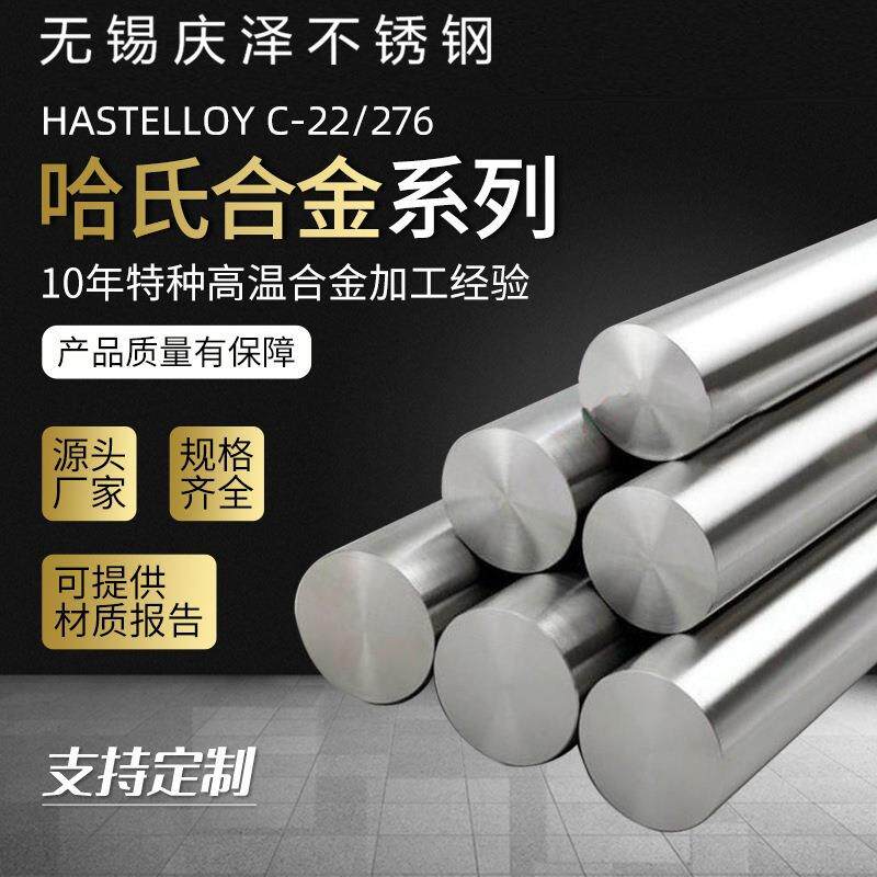 C276不锈钢棒镍基合金材料光元直条实心圆钢常年备有现货规格齐全