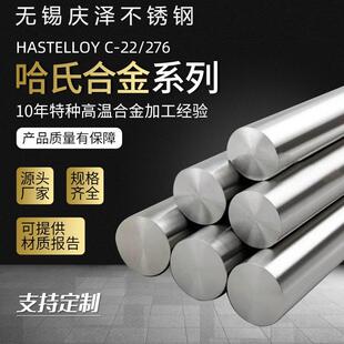 C276不锈钢棒镍基合金材料光元直条实心圆钢常年备有现货规格齐全