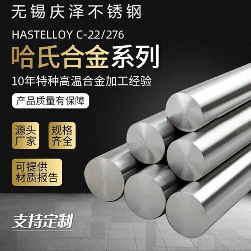 C276不锈钢棒镍基合金材料光元直条实心圆钢常年备有现货规格齐全
