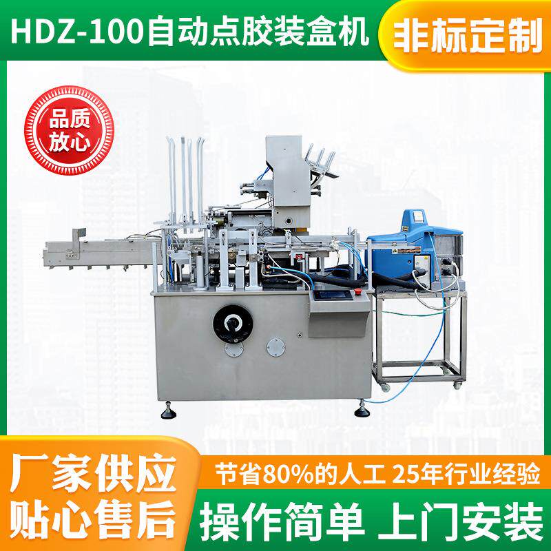 HDZ-100自动点胶装盒机大盒子全自动点胶机装盒纸巾食品喷胶机