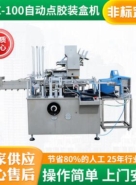 HDZ-100自动点胶装盒机大盒子全自动点胶机装盒纸巾食品喷胶机