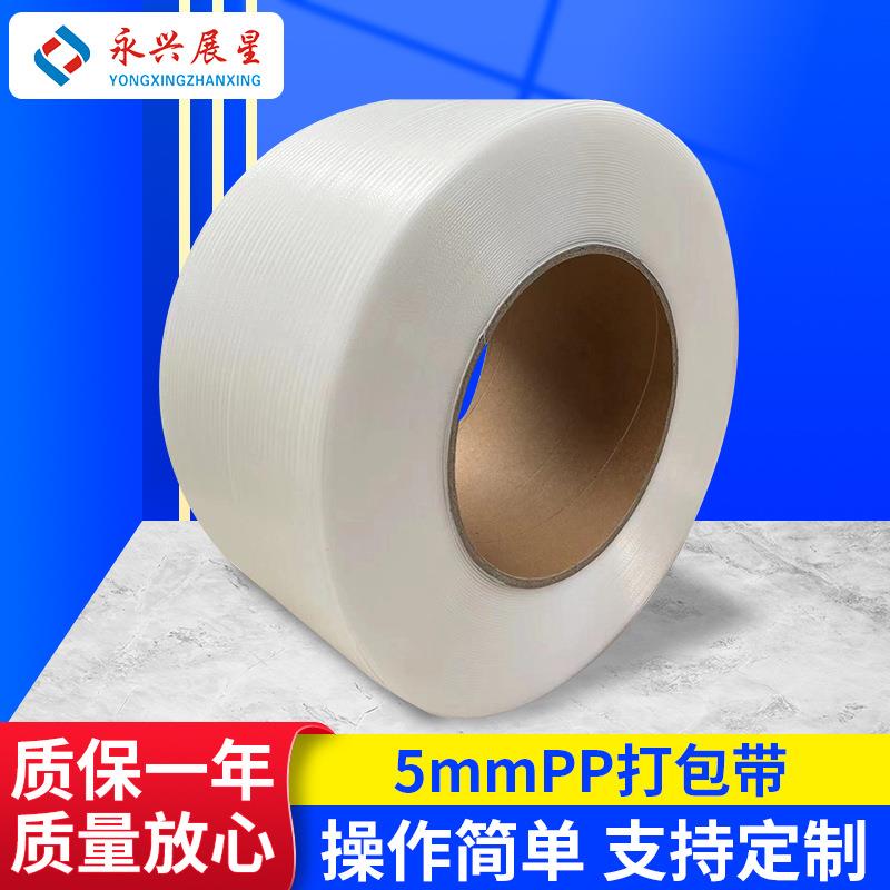 厂家透明打包带热熔机用打包带全自动打包带pp打包带捆扎带