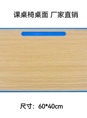 需定制课桌面板凳面凳板单人双人课桌椅子实木板小方凳板椅子座靠