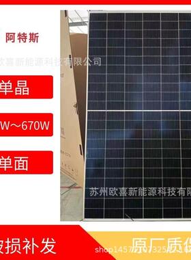 阿特斯光伏板单晶660W~665W~670W单面太阳能电池板组件原厂质保