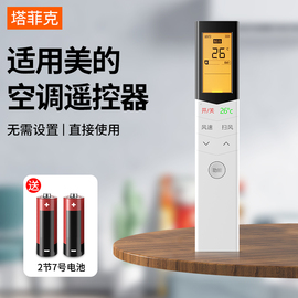 塔菲克适用美的空调遥控器万能通用款冷俊星劲弧kt-a899k机版中央kfr-233235gwrn02a原bg省电星装摇控制板