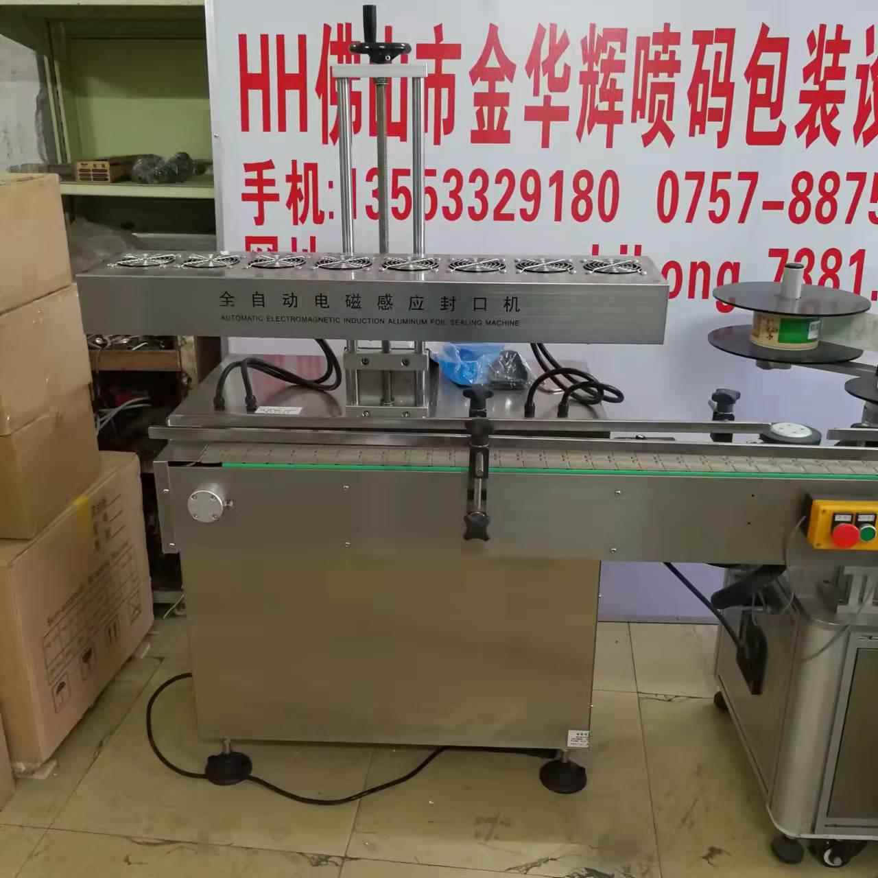 配线式电磁感应封口机全自动铝箔膜垫片机油瓶塑料润滑油瓶封口机