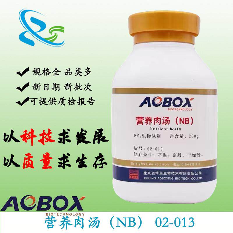 营养肉汤(NB) 生化试剂 BR250g/瓶 实验培养基北京奥博星02-013