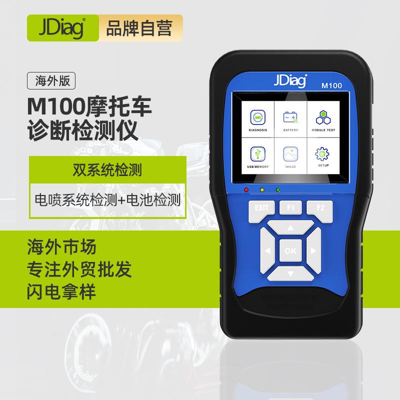 捷代JDiag摩托车诊断仪 M100 obd2读取清除故障码电池检测设备