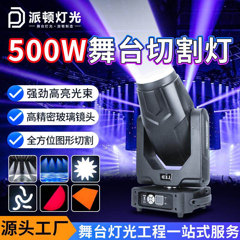 大功率1200w切割灯LED摇头切割光束灯酒吧演唱会舞台图案射灯
