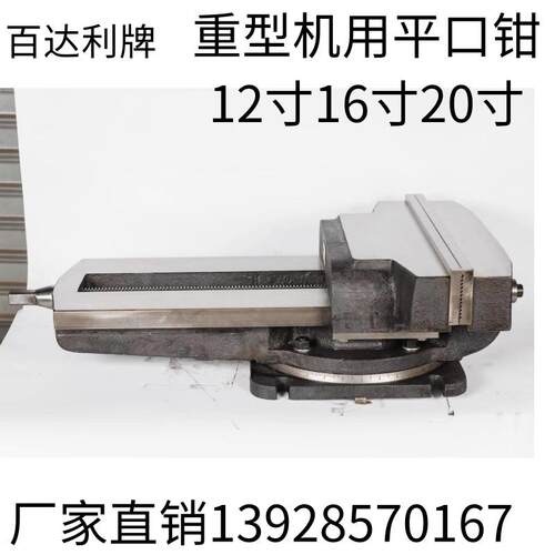 百达利重型机用平口钳铣床机用虎钳加工中心台钳12寸精密平口钳
