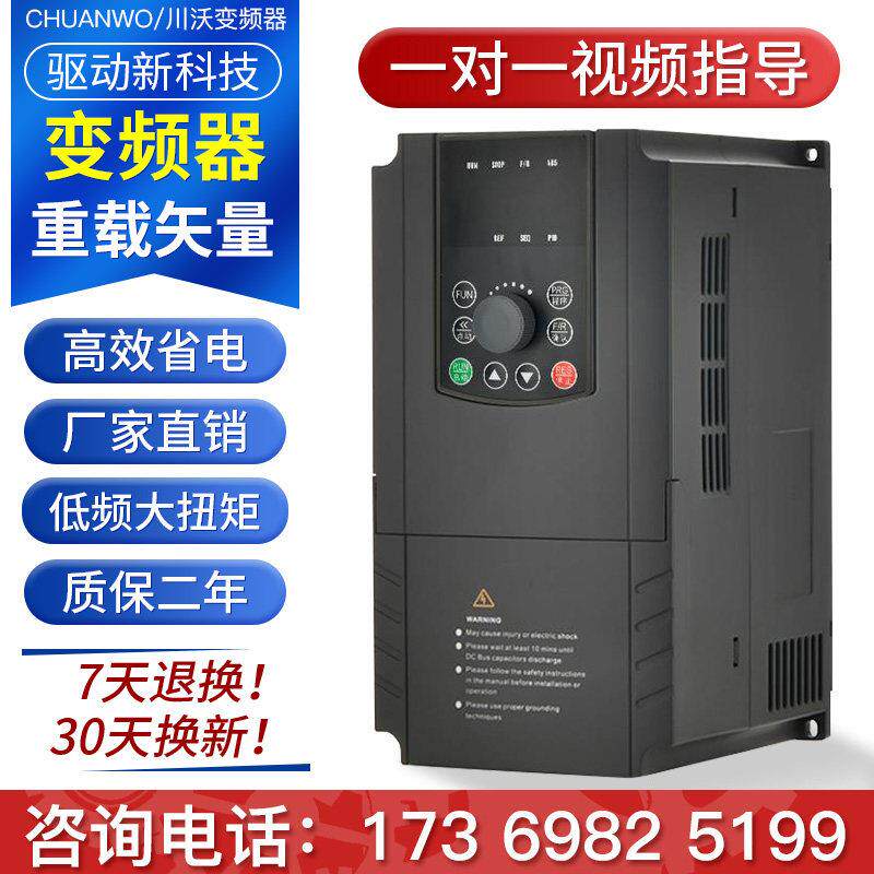 川沃变频器三相380v 0.75-1.5-2.2-4-5.5/7.5KW单相220电机调速器