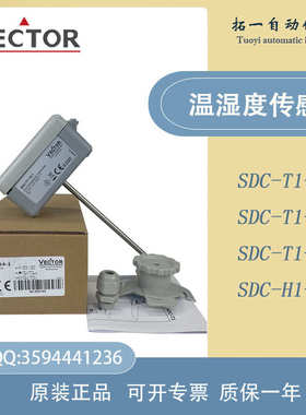 伟拓Vector风管风道温湿度变送器传感器SDC-T1-16-08-24-h1-16