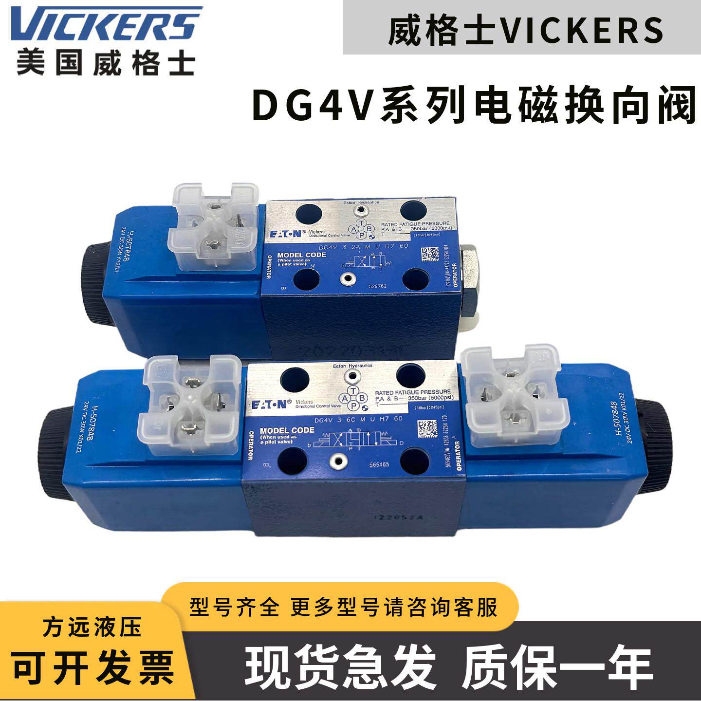 DG4V-3-2C/6C/2N/2AL/0AL-M-U-H7/H5-60伊顿VICKERS威格士电磁阀