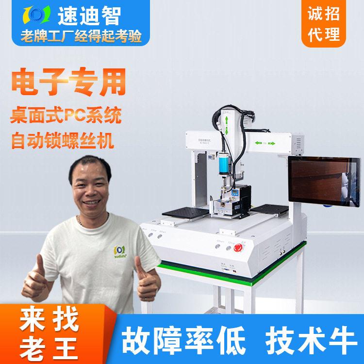 桌面坐标式PC系统自动锁螺丝机式吹气定制加工全自动智能自动化